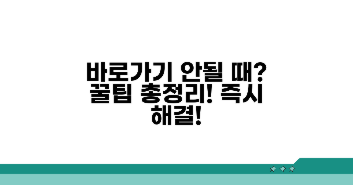 바로가기 복구 안 될 때 대처법