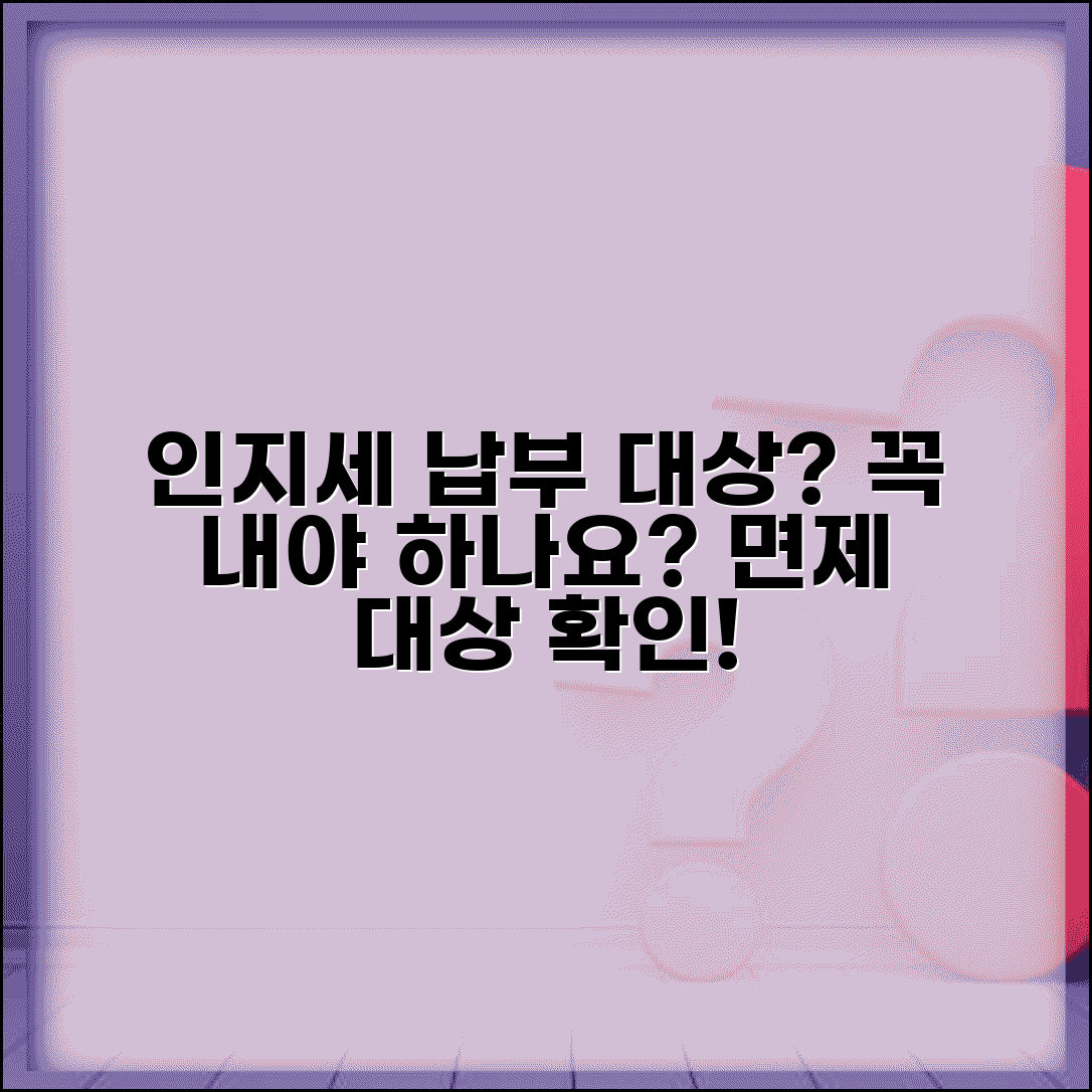 인지세 납부 대상 확인 | 인지세 납부 의무자와 면제 대상