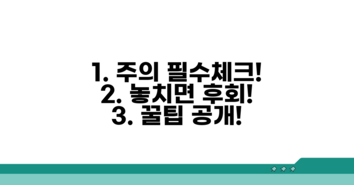 주의할 점과 놓치지 말아야 할 것