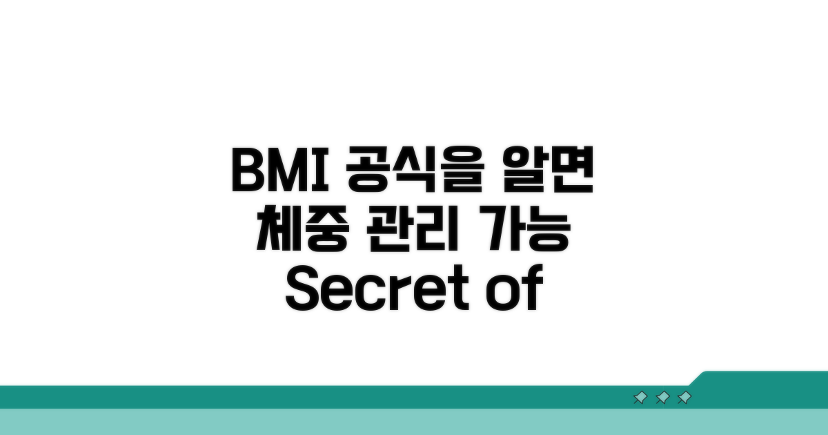 체중(kg) ÷ 키(m) 제곱 원리