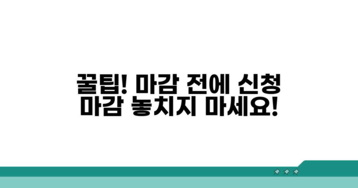 신청 마감 시간 전 꿀팁 공개
