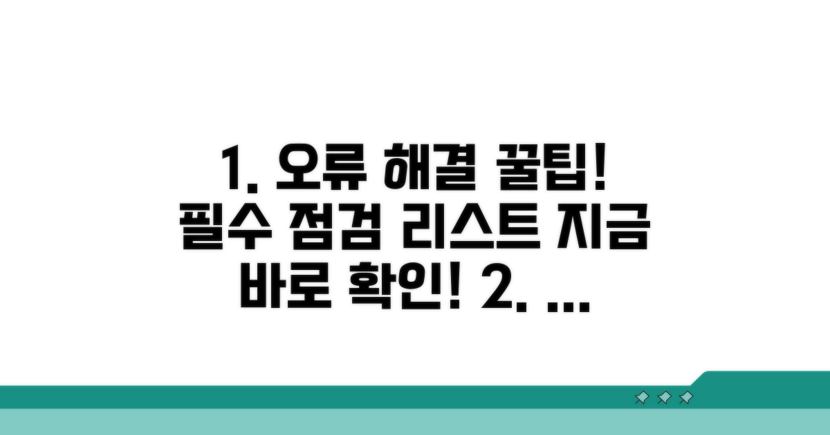 오류 해결을 위한 필수 점검 항목