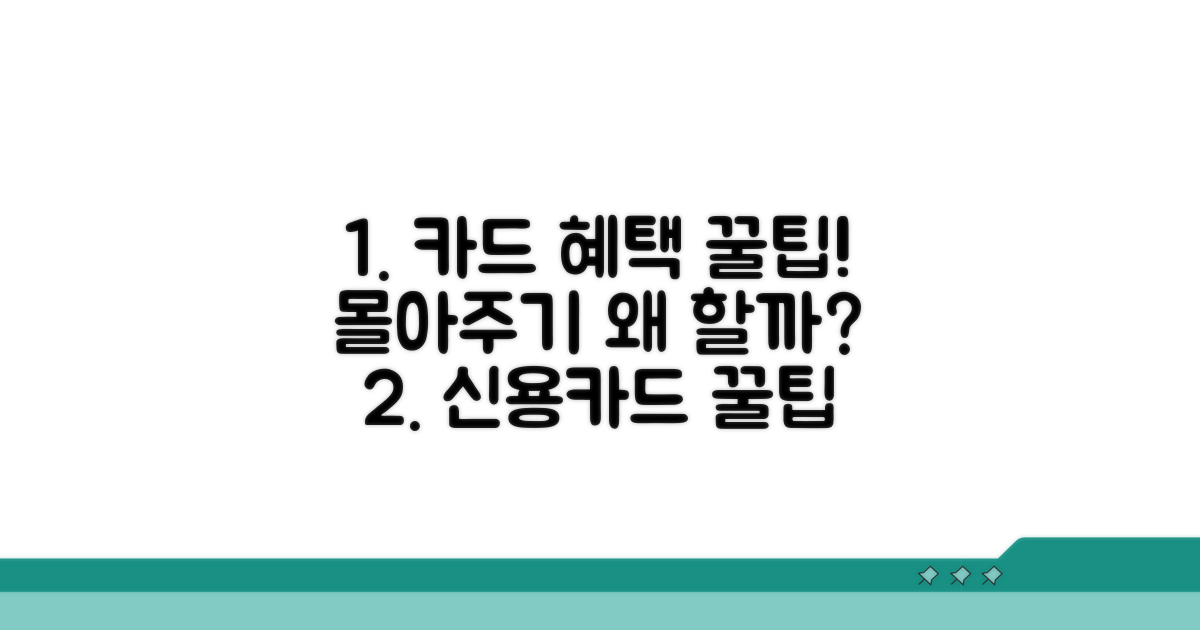 신용카드 몰아주기, 왜 해야 할까?