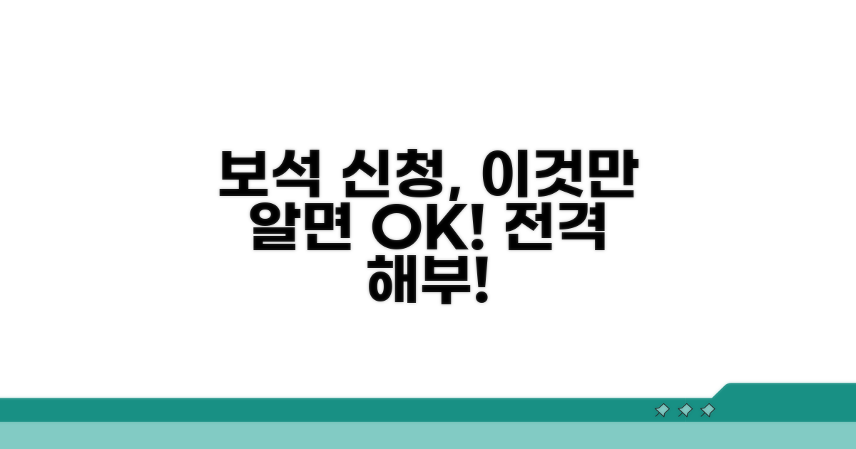 구속 피고인 보석 신청 절차 완벽 가이드