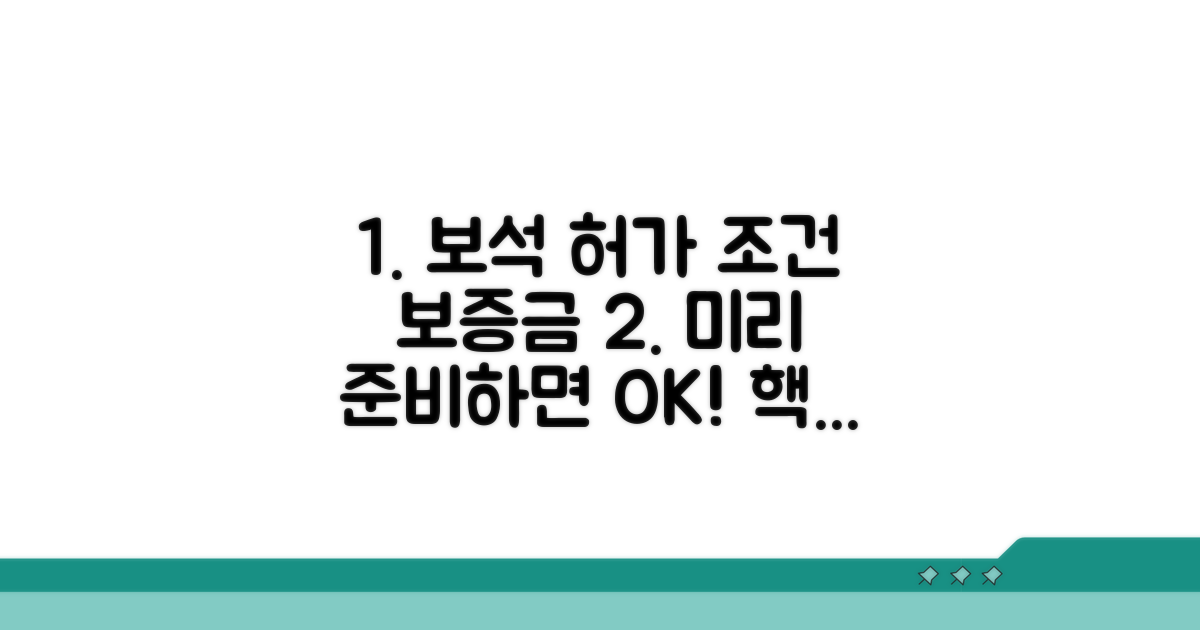보석 허가 조건과 보증금, 이렇게 준비하세요