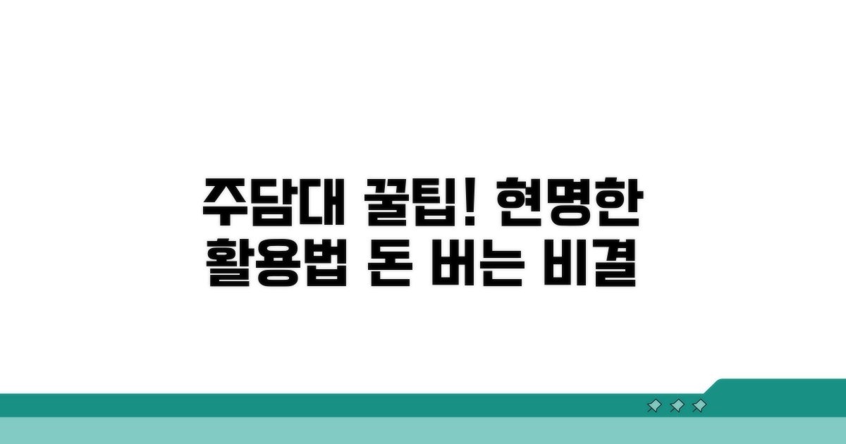 현명한 주담대 활용 꿀팁