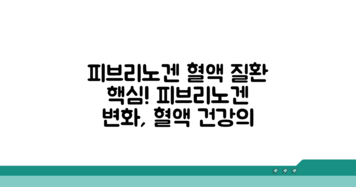 혈액 질환, 피브리노겐 변화를 주시하라