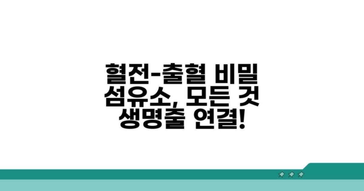 섬유소원, 출혈과 혈전의 연결고리