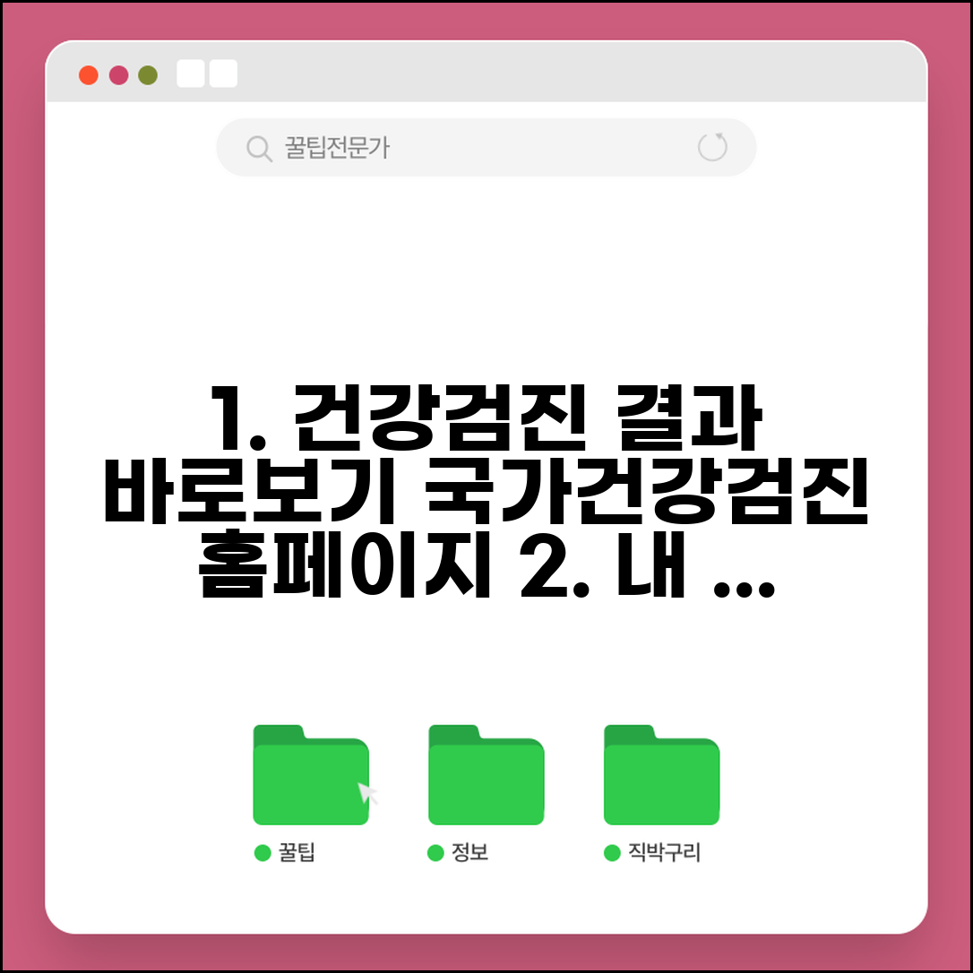 건강검진 결과 조회 사이트 | 국가건강검진 홈페이지