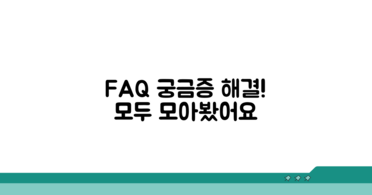 궁금증 해결! 자주 묻는 질문