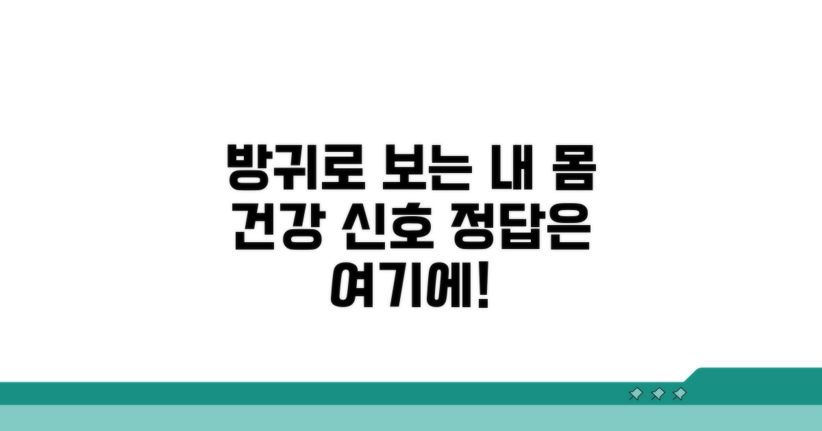몸의 신호, 방귀 건강 체크