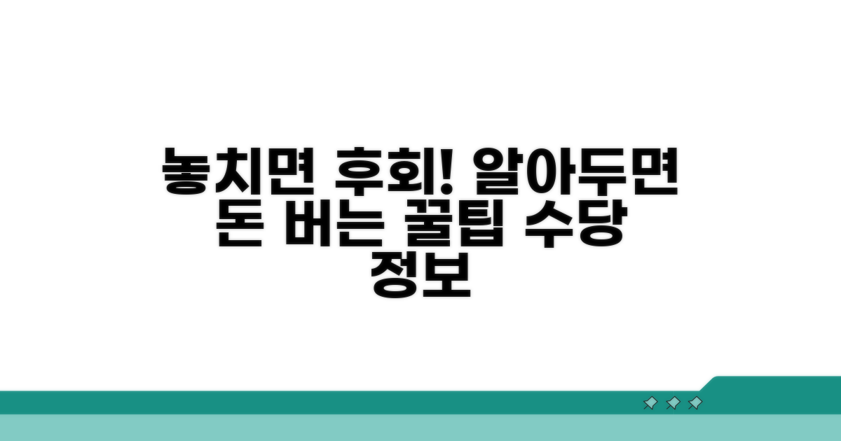 놓치면 손해! 알아야 할 수당 팁