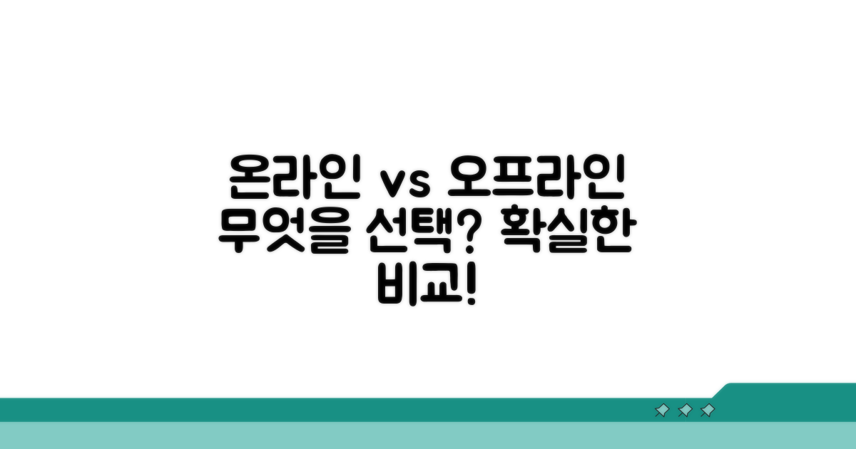 온라인 조회 vs 오프라인 확인