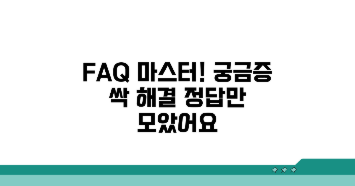 자주 묻는 질문과 답변 모음