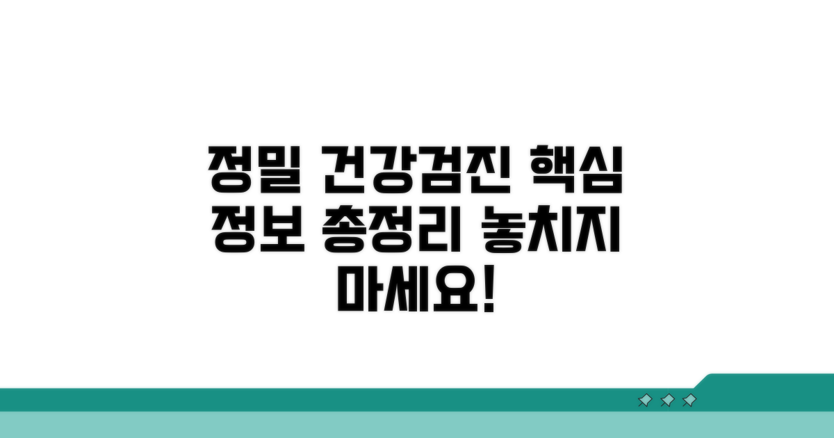 건강검진 프로그램 상세 안내