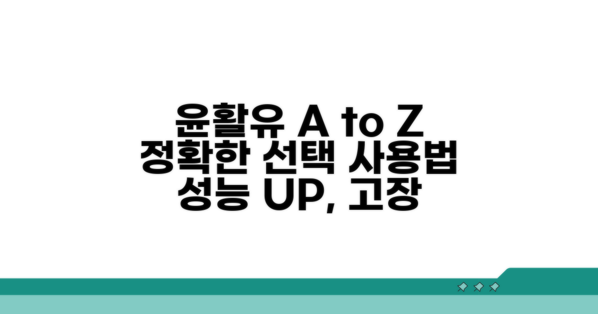 윤활유 선택과 올바른 사용법