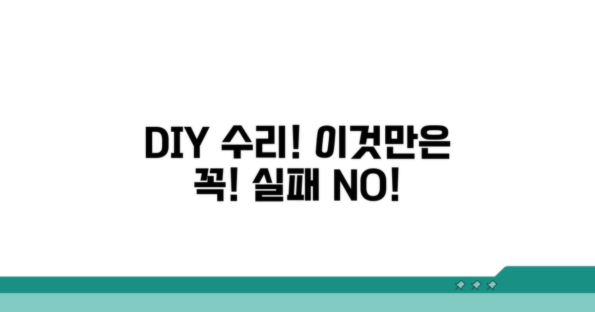 DIY 수리 시 주의할 점
