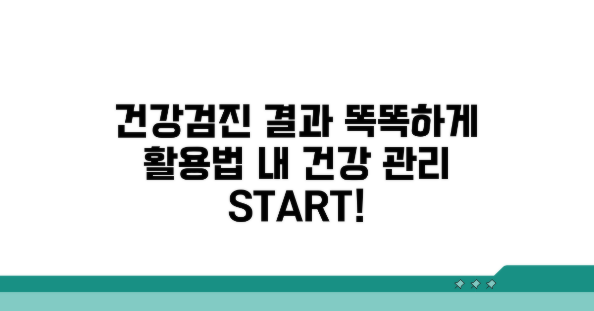 건강검진 결과, 이렇게 활용하세요