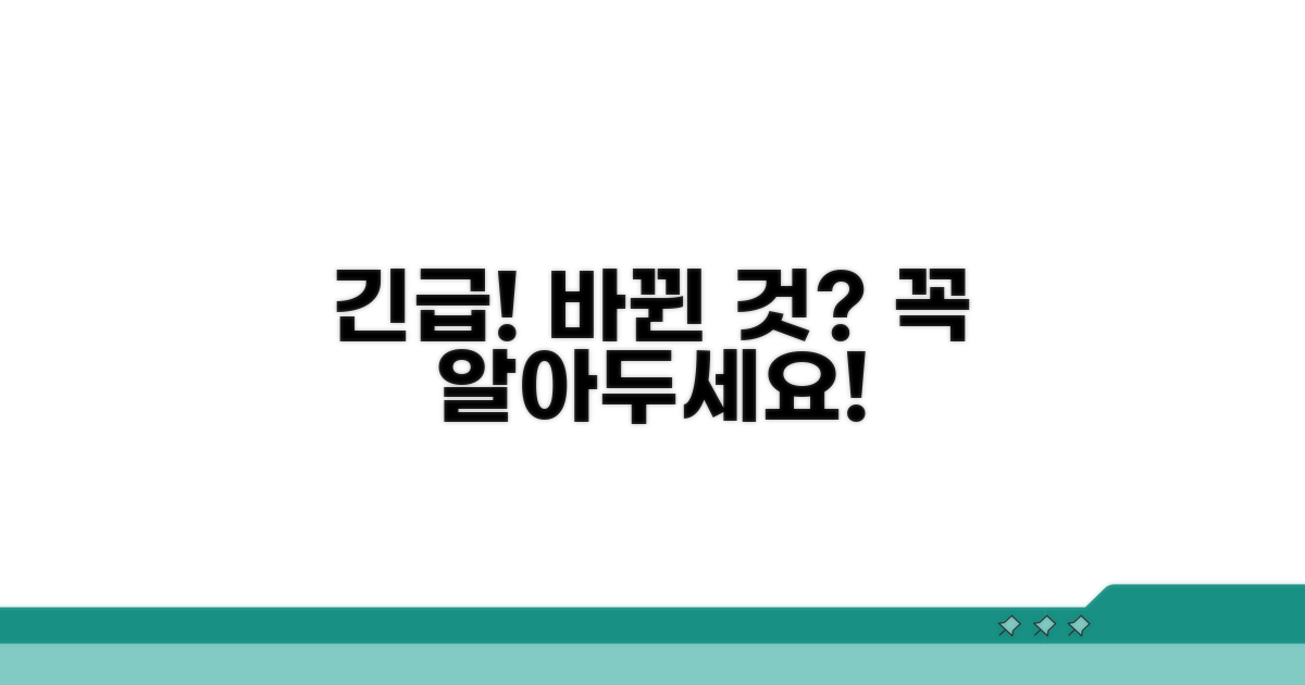 갑작스러운 변경? 이것만은 알아두세요