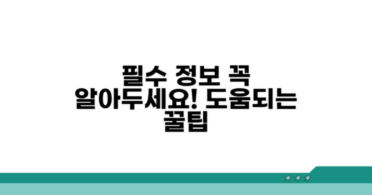 알아두면 도움되는 필수 정보