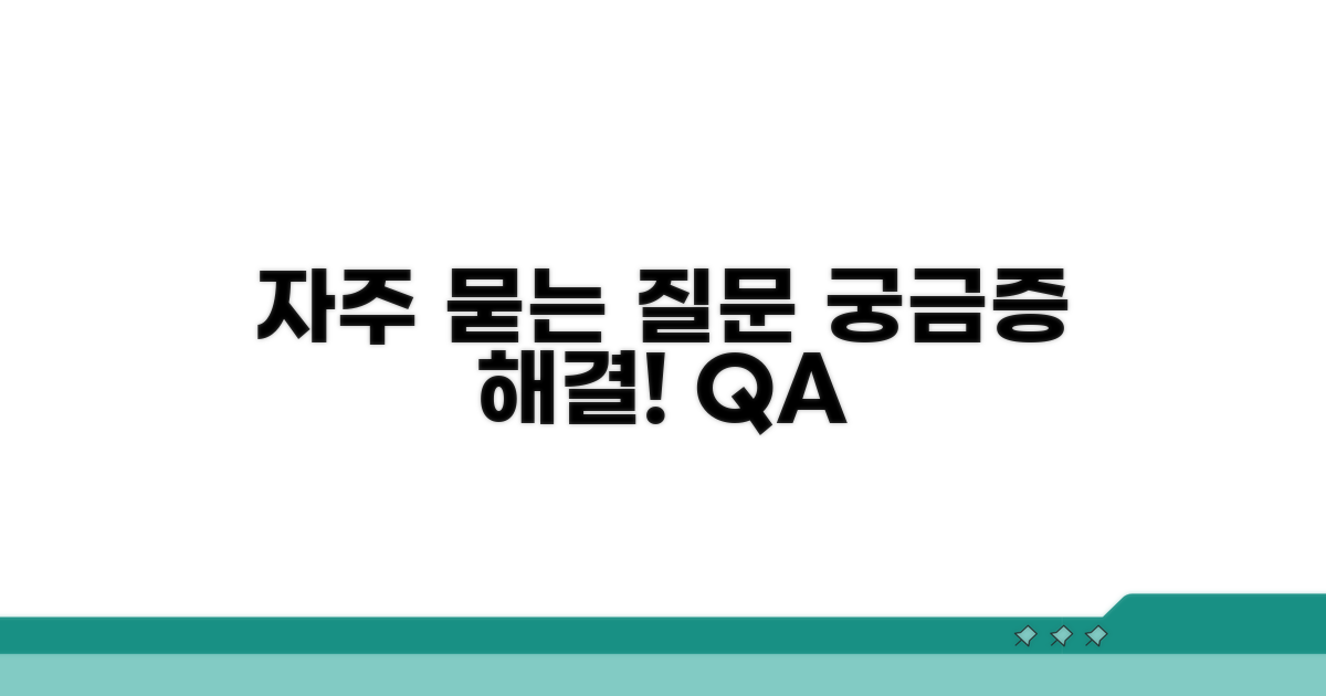 궁금증 해결! 자주 묻는 질문