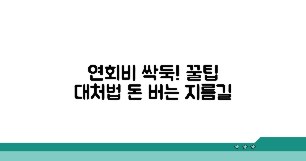 연회비 절약 꿀팁과 대처법