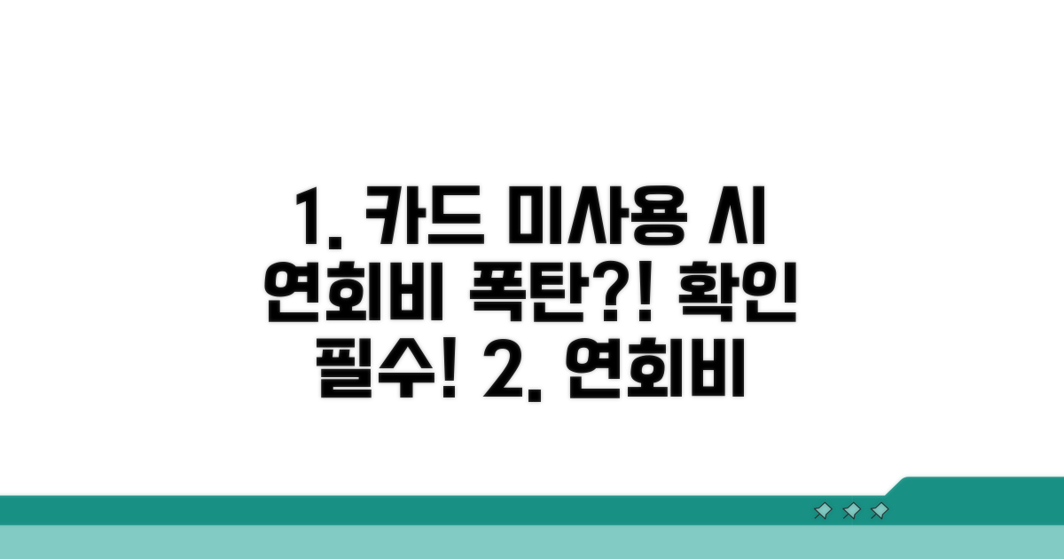 카드 활성화 안 하면 연회비 나올까?