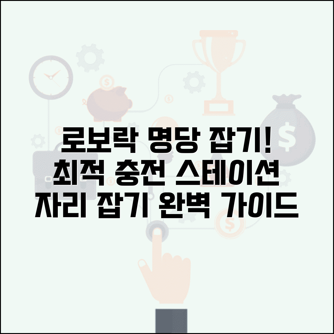 로보락 설치 장소 최적 위치 선정 | 로보락 충전스테이션 설치 가이드