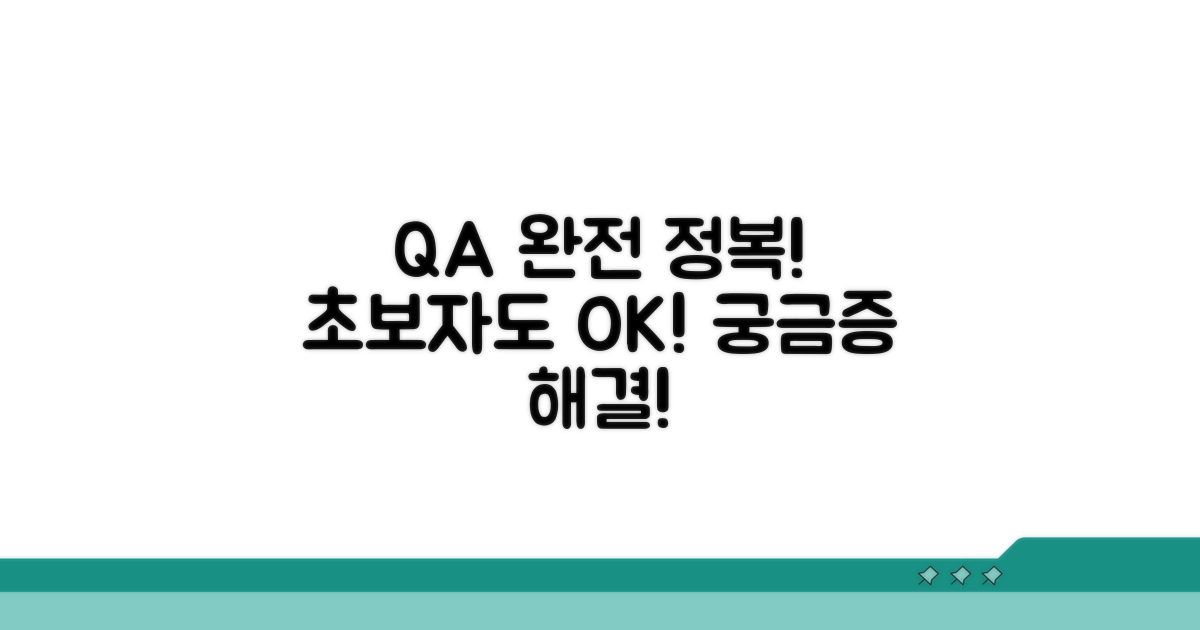 초보자도 알기 쉬운 Q&A