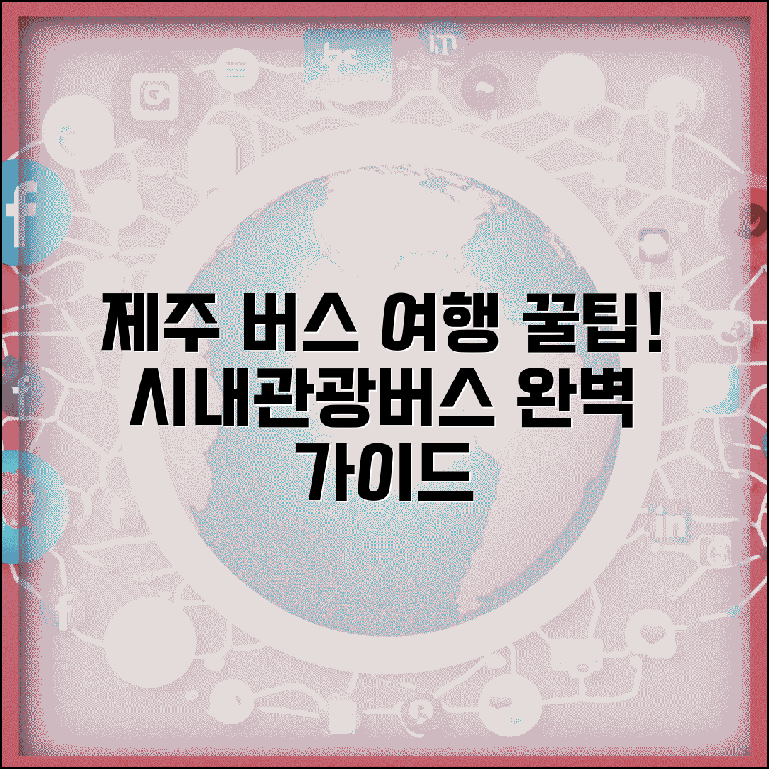 버스시간표 제주 관광 시내버스 | 제주도 버스 이용 가이드