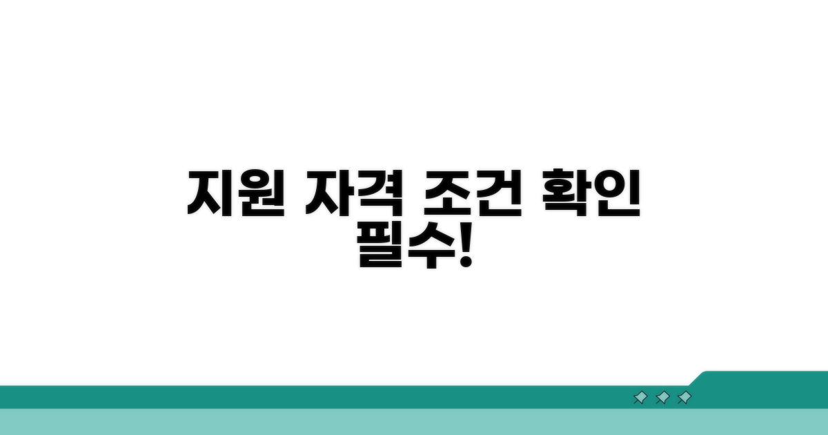 지원 대상 자격 조건 확인하기