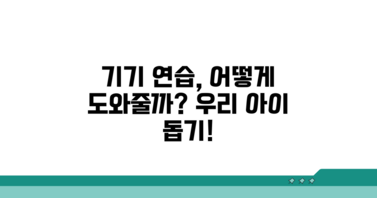 기기 연습, 어떻게 도와줘야 할까?