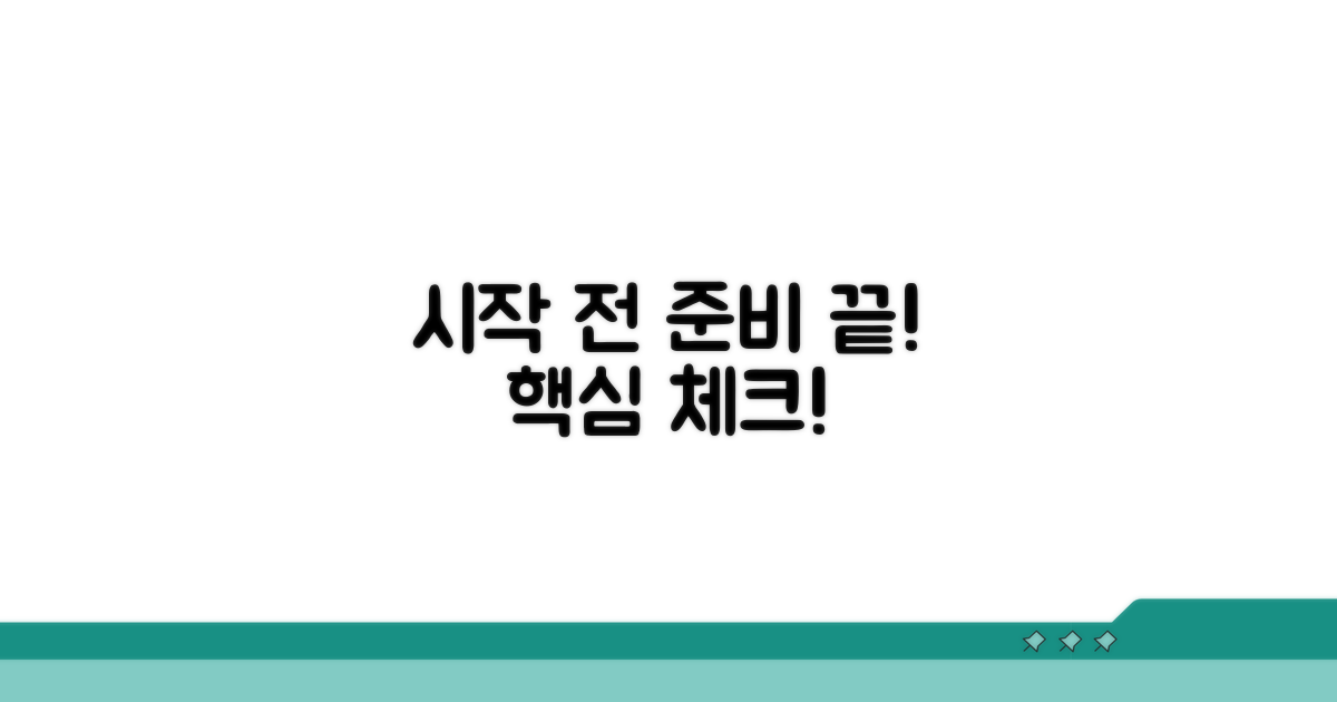 기기 시작 전, 준비 단계 알아보기