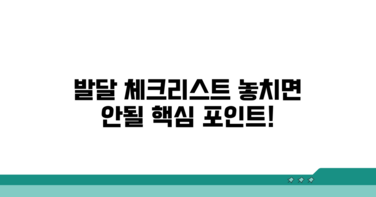 발달 과정, 꼭 확인해야 할 점들