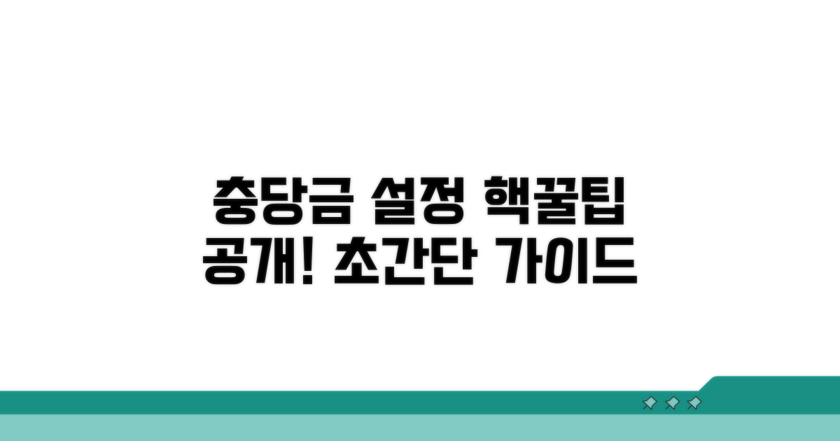 충당금 설정, 이렇게 하면 쉬워요