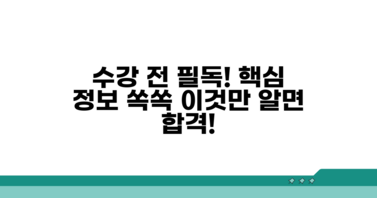 수강 전 꼭 알아야 할 정보