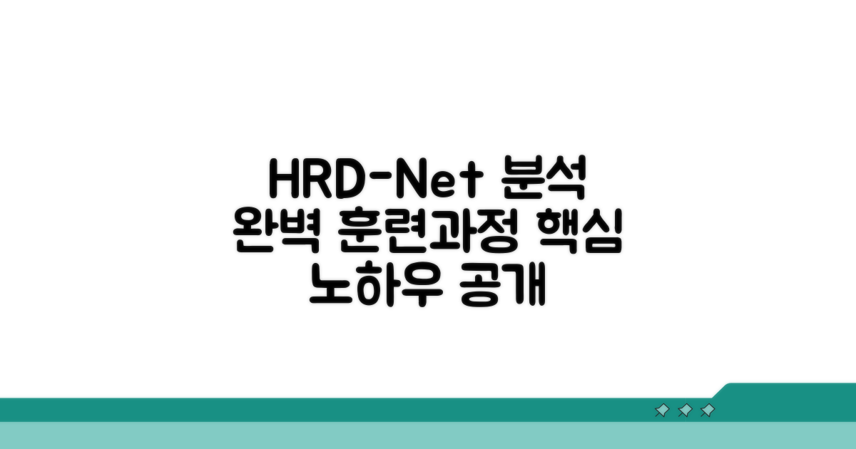 HRD-Net 훈련과정 완벽 분석