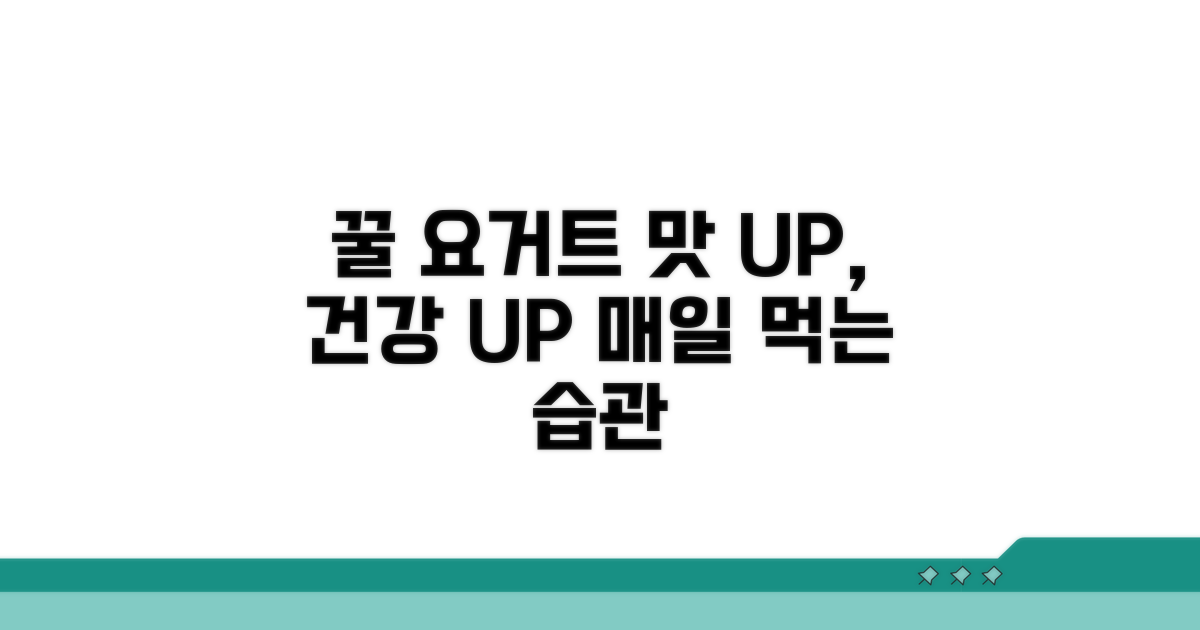 꿀, 요거트와 함께 맛과 효능 UP