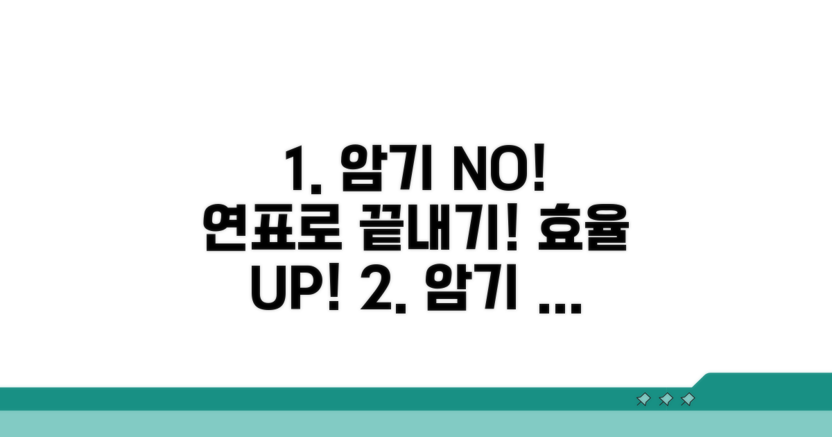암기 부담 줄이는 연표 활용법