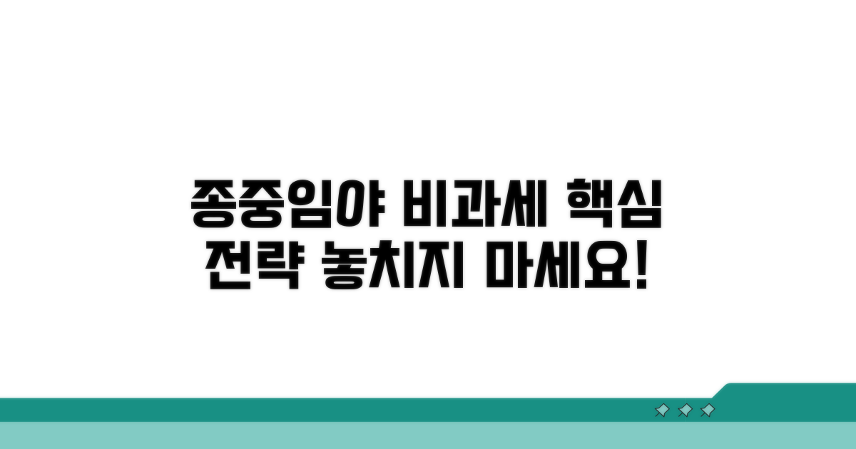 종중임야 양도소득 비과세 핵심