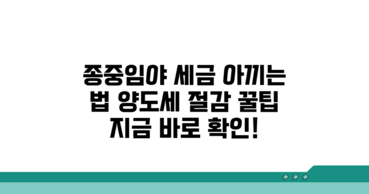 종중임야 양도세 절감 전략