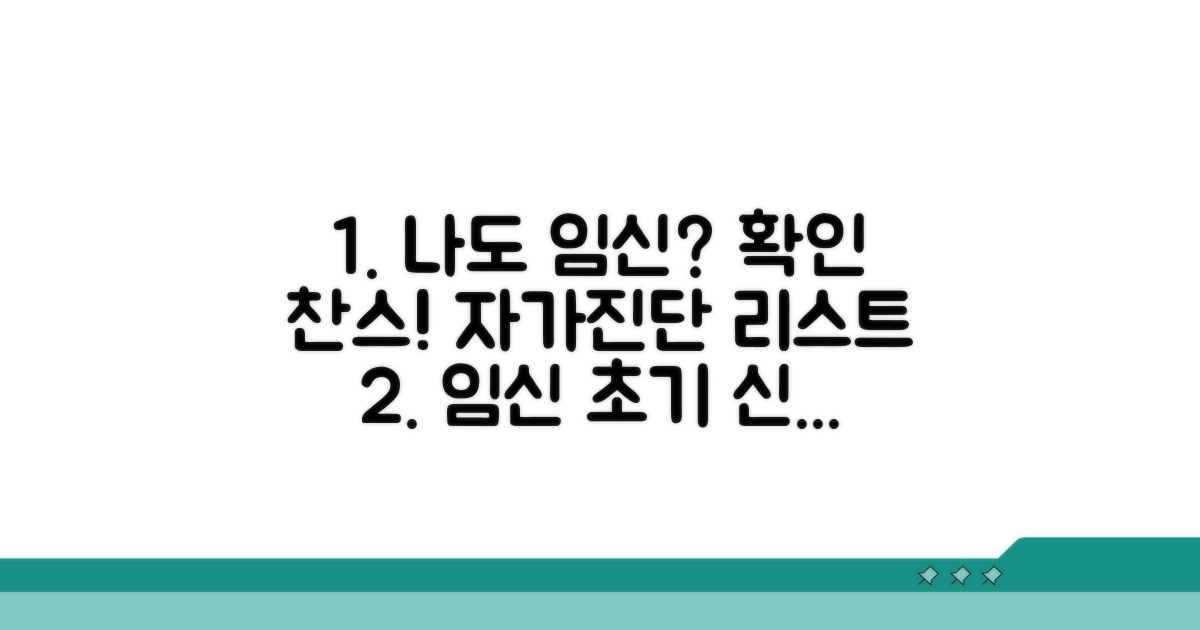 나도 임신일까? 자가 진단 체크리스트