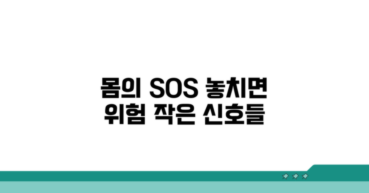몸이 보내는 미묘한 신호들 놓치지 마세요