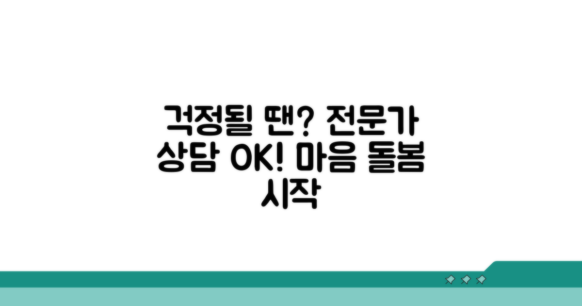 걱정될 때 전문가와 상담하기