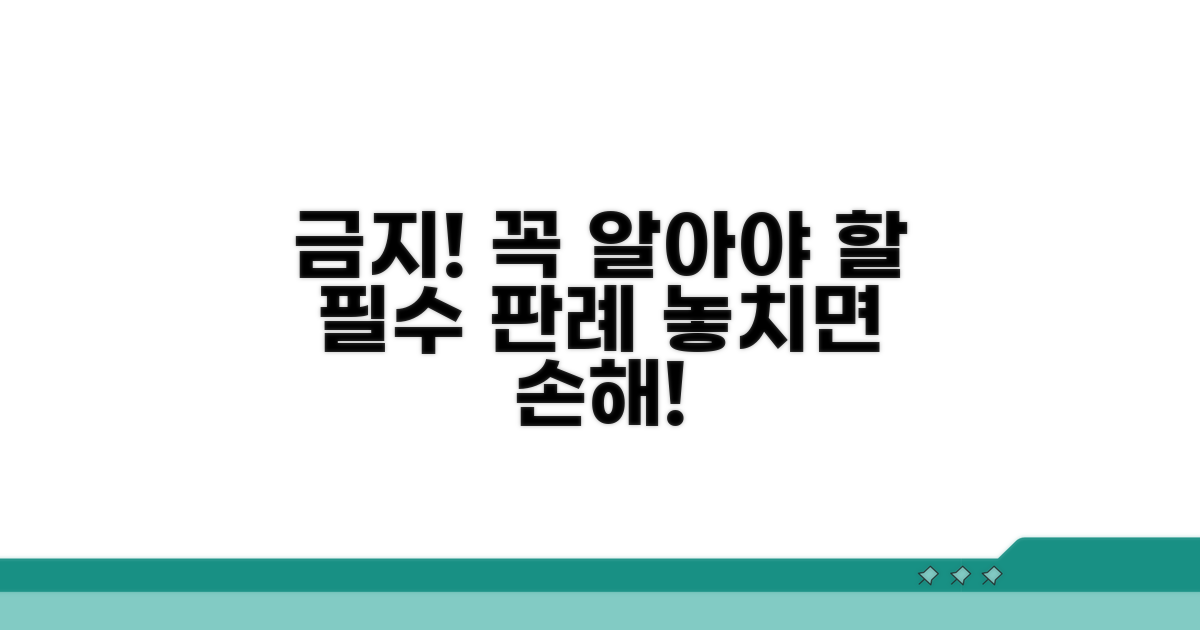 제한 금지! 꼭 알아야 할 판례