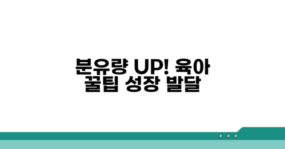 우리 아기 분유량 늘리는 꿀팁