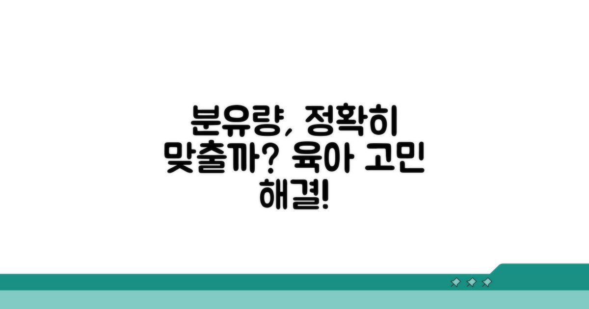 분유 먹는 양, 과연 적정량일까