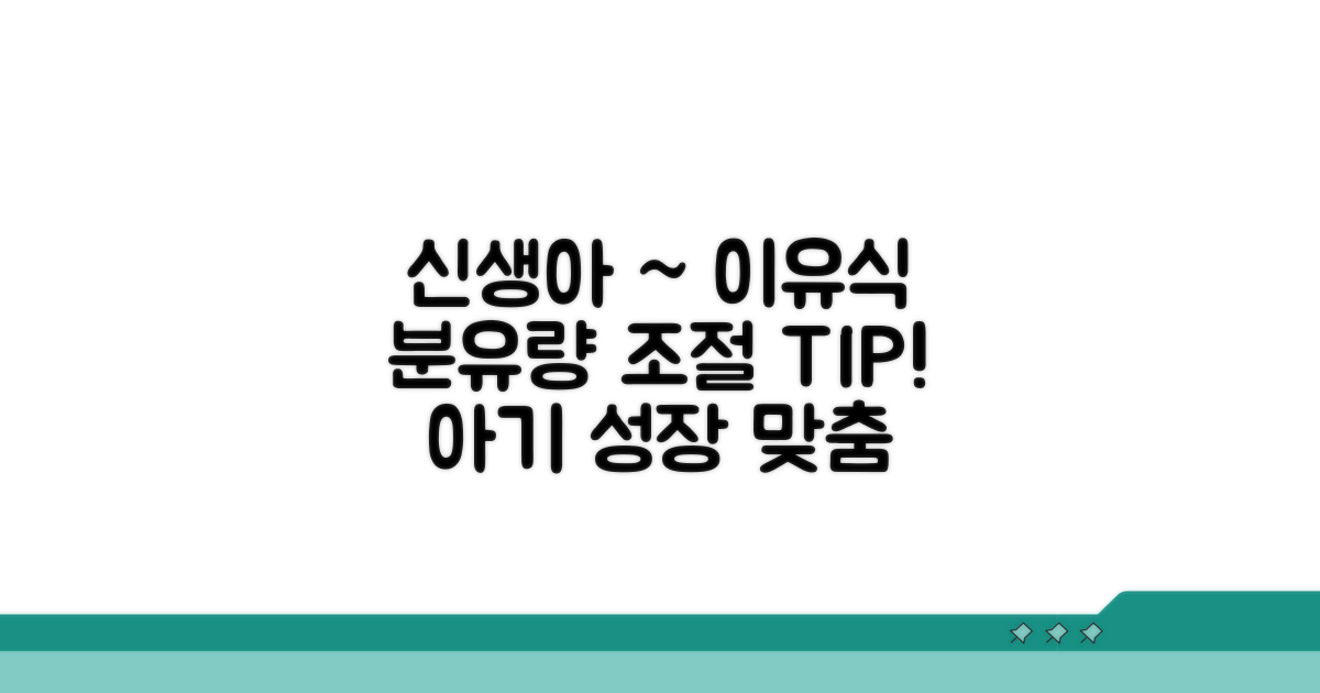 신생아부터 이유식 시기 분유량 조절