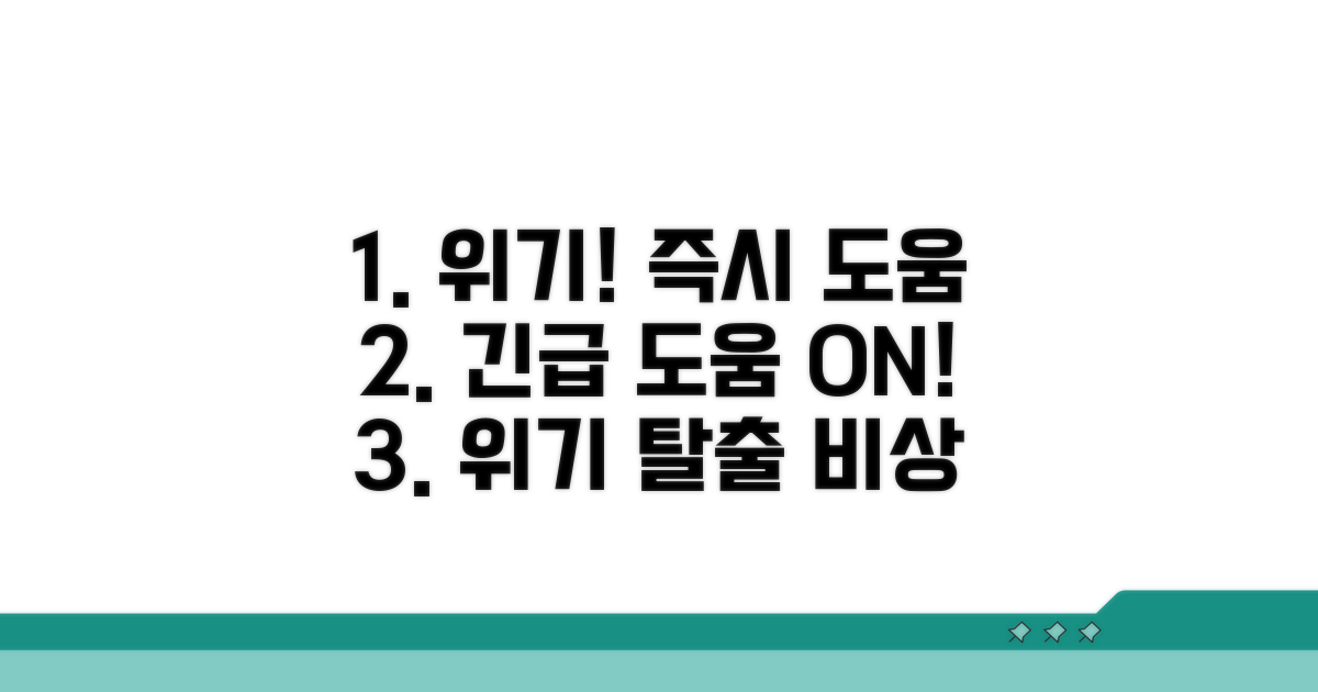 위기 상황 시 즉각적인 도움 받기