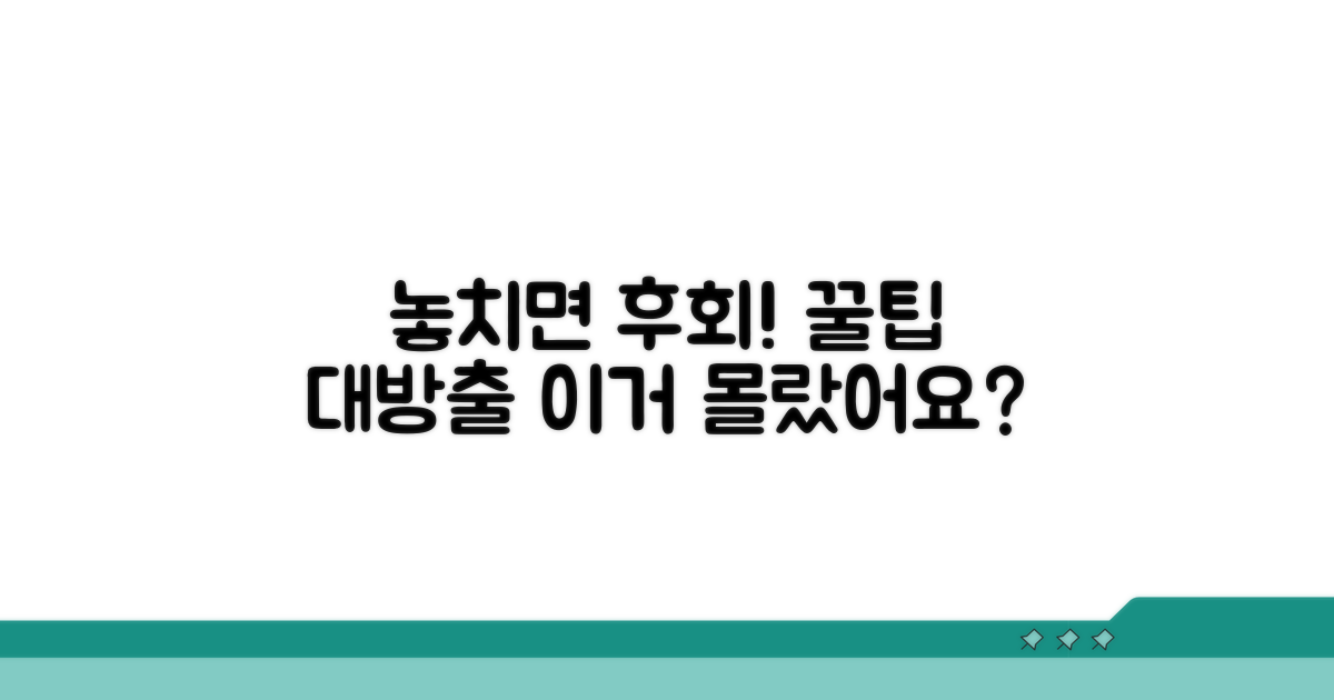 놓치면 손해! 추가 꿀팁 공개